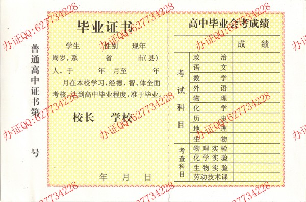 河南高中毕业证样本一（内页2）