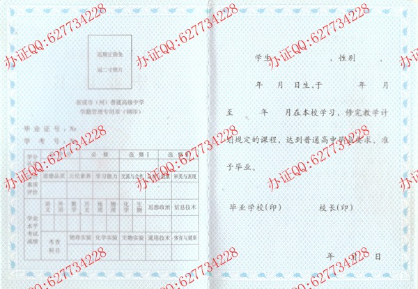 甘肃高中毕业证样本三（内页2）