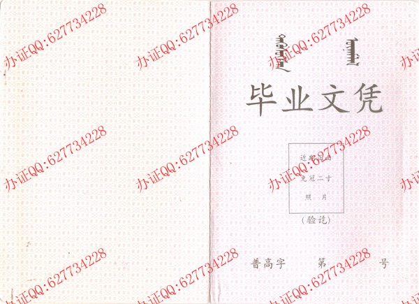 内蒙古高中毕业证样本(内页1)