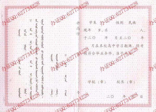 内蒙古高中毕业证样本（内页2）
