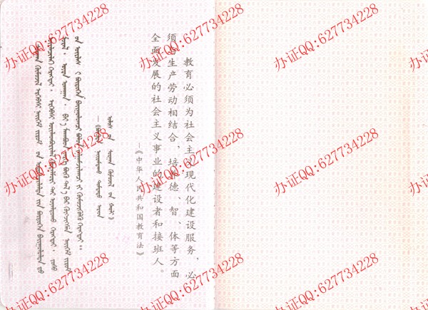 内蒙古高中毕业证样本（内页3）