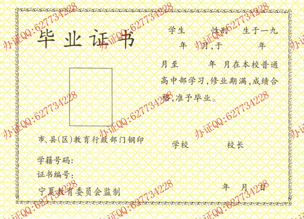 宁夏高中毕业证样本一(内页)
