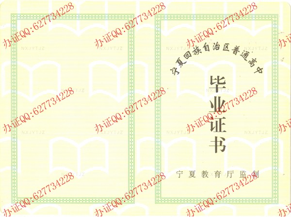 宁夏高中毕业证样本二(内页1)
