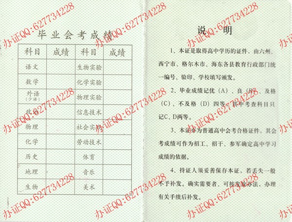 青海高中毕业证样本（内页3）