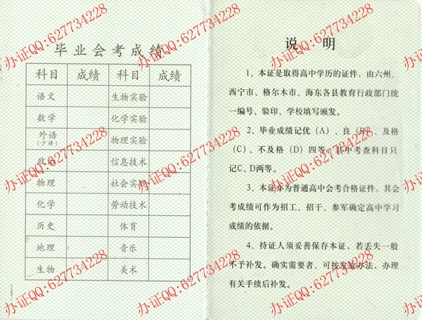 青海高中毕业证样本(内页3)