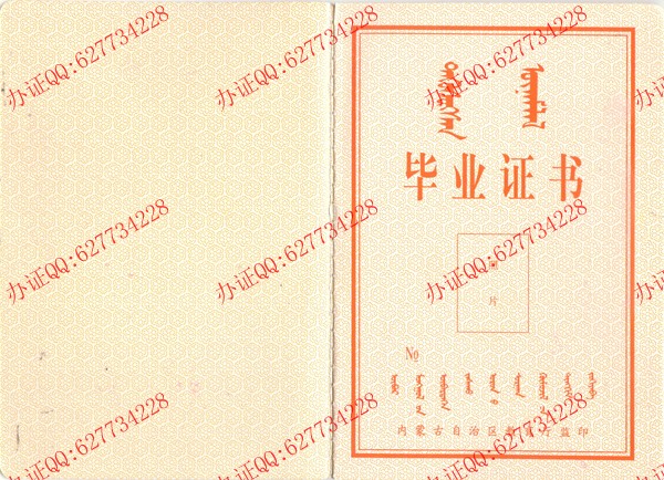内蒙古中专毕业证样本(内页1)