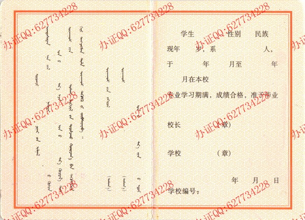 内蒙古中专毕业证样本(内页2)