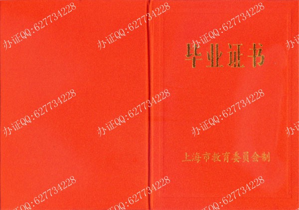 上海中专毕业证样本一(外壳)