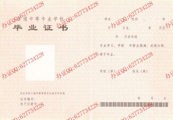 上海中专毕业证样本一（内页）