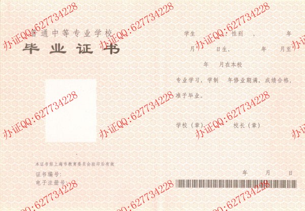 上海中专毕业证样本一(内页)