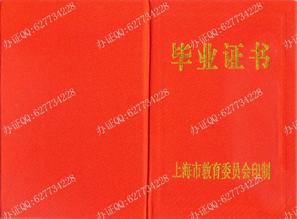 上海中专毕业证样本二(外壳)