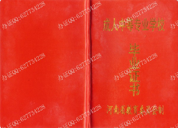 河南中专毕业证样本二（外壳）