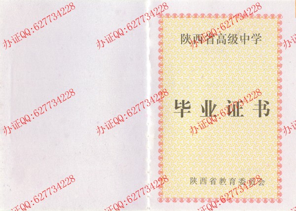 陕西高中毕业证样本一（内页1）