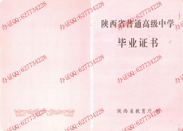陕西高中毕业证样本三（内页1）
