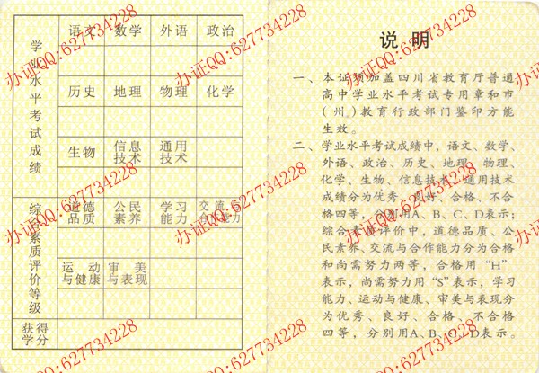 四川高中毕业证样本五（内页3）