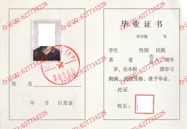 北京市朝阳区豆各庄中学革命委员会1978年高中毕业证