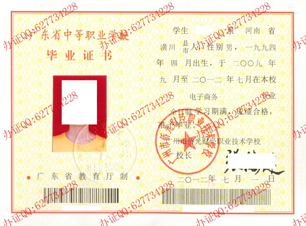 广州市侨光财经职业技术学校2012年中专毕业证