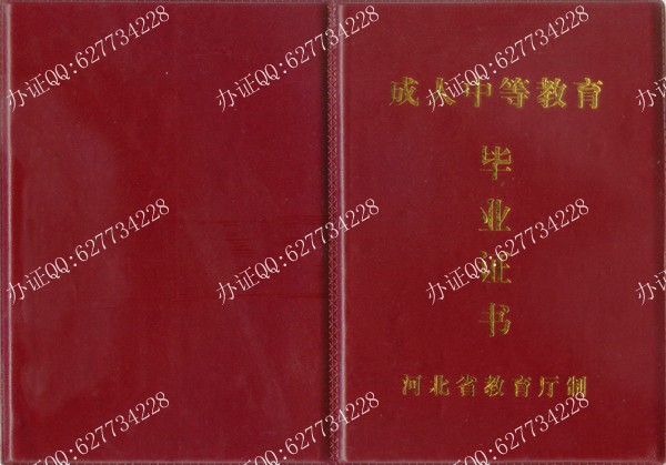 河北中专毕业证样本五（外壳）