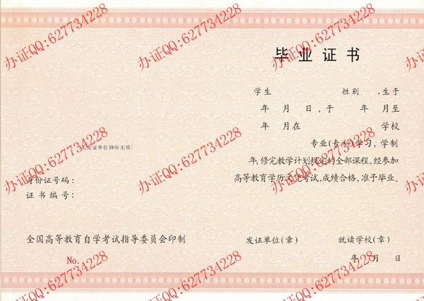 自考专科毕业证样本二