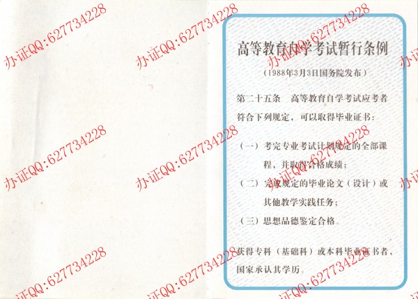 自考本科毕业证样本三（内页1）