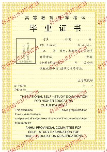 安徽省高等教育自学考试毕业证书样本三（专科）