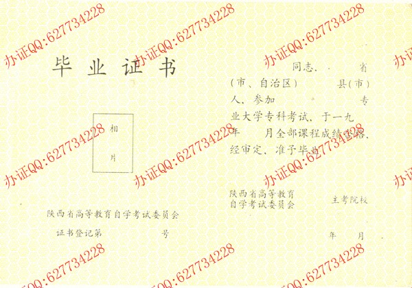 陕西省高等教育自学考试毕业证书样本（内页）