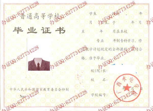 广西水电学校1996年大专毕业证