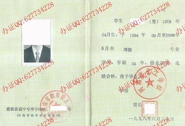 河南省化工学校1998年中专毕业证
