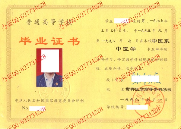 邯郸医学高等专科学校1998年大专毕业证