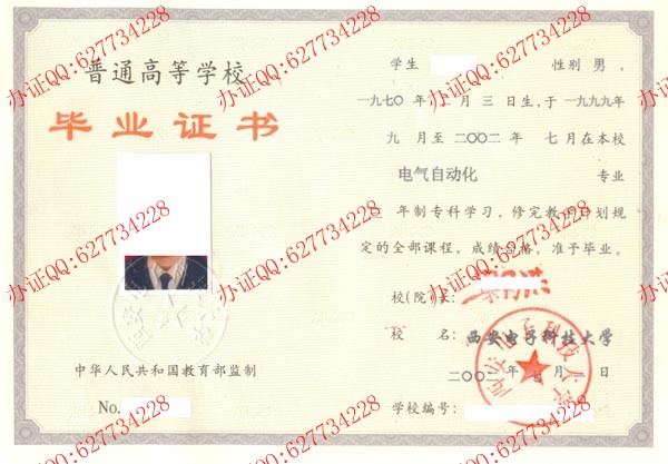 西安电子科技大学2002年大专毕业证