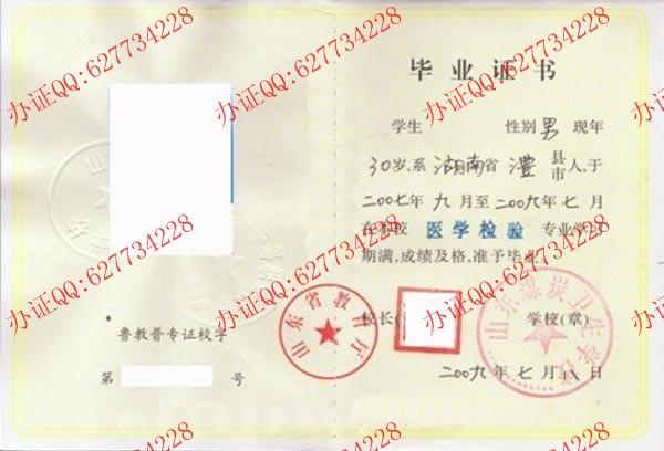 山东煤炭卫生学校2009年中专毕业证