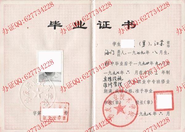 杉友职业技术学院1997年中专毕业证