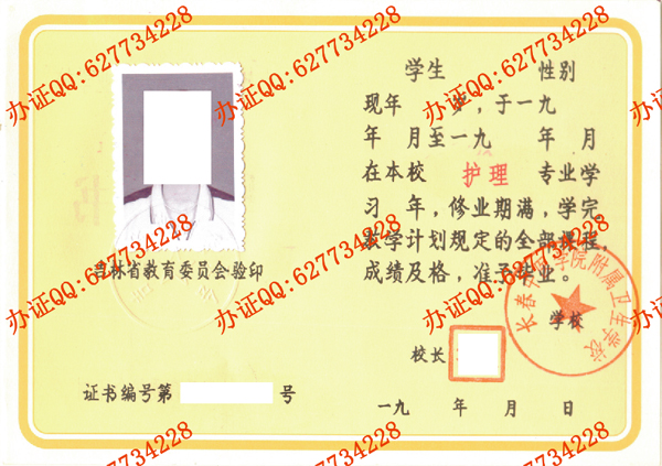 长春中医学院附属卫生学校1995年中专毕业证