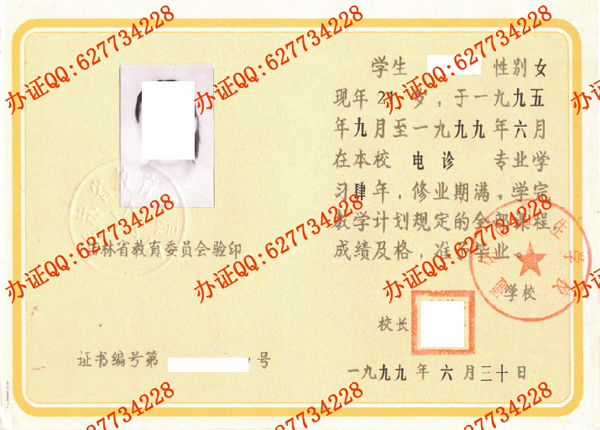 通化市卫生学校1999年中专毕业证(页2)